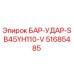 51685485 БАР-УДАР-SB45YH110-V Epiroc