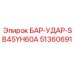 51360691 БАР-УДАР-SB45YH60A Epiroc