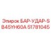 51781045 БАР-УДАР-SB45YH60A Epiroc