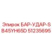 51235695 БАР-УДАР-SB45YH65D Epiroc