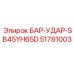 51781003 БАР-УДАР-SB45YH65D Epiroc