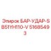 51685493 БАР-УДАР-SB51YH110-V Epiroc