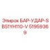 51959369 БАР-УДАР SB51YH110-V Epiroc