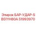 51993970 БАР-УДАР-SB51YH80A Epiroc