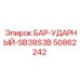50862242 БАР-УДАРНЫЙ-SB38S3B Epiroc