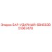 51067478 БАР-УДАРНЫЙ-SB45S3B Epiroc