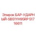 51716611 БАР-УДАРНЫЙ-SB51YH95RP Epiroc