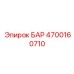4700160710 БАР Epiroc