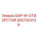 2657003139 БАР-W-ОТВЕРСТИЯ Epiroc