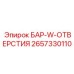 2657330110 БАР-W-ОТВЕРСТИЯ Epiroc