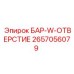 2657056079 БАР-W-ОТВЕРСТИЕ (Epiroc)