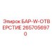 2657056970 БАР-W-ОТВЕРСТИЕ (Epiroc)