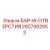 2657082653 БАР-W-ОТВЕРСТИЯ Epiroc