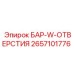 2657101776 БАР-W-ОТВЕРСТИЯ Epiroc
