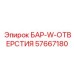 57667180 БАР-W-ОТВЕРСТИЯ Epiroc