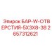 2657312621 БАР-W-ОТВЕРСТИЯ-5X3X8-38 Epiroc