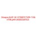 2658328153 БАР-W-ОТВЕРСТИЯ-ТАБУЛЯЦИЯ Epiroc