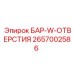 2657002586 БАР-W-ОТВЕРСТИЯ Epiroc