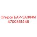 4700851449 БАР-ЗАЖИМ Epiroc