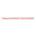3222303925 БАРАБАН (Epiroc)