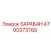 4700373769 БАРАБАН Epiroc
