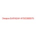 4700388975 БАРАБАН Epiroc