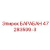 47283599-3 БАРАБАН Epiroc