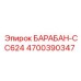 4700390347 БАРАБАН-CC624 Epiroc