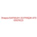 4700937623 БАРАБАН-КАТРИДЖ Epiroc