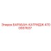 4700937637 БАРАБАН-КАТРИДЖ Epiroc