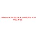 4700937626 БАРАБАН-КАТРИДЖ Epiroc