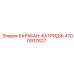 4700937627 БАРАБАН-КАТРИДЖ Epiroc
