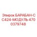 4700379748 БАРАБАН-CC424-МОДУЛЬ Epiroc