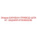 4700484246 БАРАБАН-ПРИВОД-ШЛАНГ-ЗАДНИЙ Epiroc
