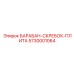 5730001064 БАРАБАН-СКРЕБОК-ПЛИТА Epiroc