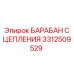 Оригинальный барабан сцепления Epiroc 3312509529