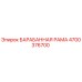 4700376700 БАРАБАННАЯ РАМА Epiroc
