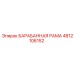 4812106152 БАРАБАННАЯ РАМА Epiroc
