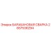 2657536294 Барабанная сварка Epiroc