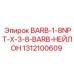 1312100609 BARB-1-8NPT-X-3-8-BARB-НЕЙЛОН Epiroc