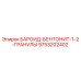 9753202402 БАРОИД-БЕНТОНИТ-1-2-ГРАНУЛЫ Epiroc