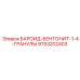 9753202403 БАРОИД-БЕНТОНИТ-1-4-ГРАНУЛЫ Epiroc