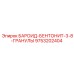 9753202404 БАРОИД-БЕНТОНИТ-3-8-ГРАНУЛЫ Epiroc