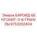 9753202404 БАРОИД-БЕНТОНИТ-3-8-ГРАНУЛЫ Epiroc