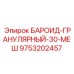 9753202457 БАРОИД-ГРАНУЛЯРНЫЙ-30-МЕШ Epiroc