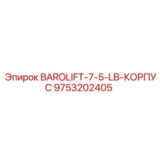 9753202405 BAROLIFT-7-5-LB-КОРПУС Epiroc