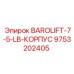9753202405 BAROLIFT-7-5-LB-КОРПУС Epiroc