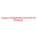 9170318500 ПОДДЕРЖКА БОЧКИ Epiroc