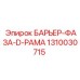 1310030715 БАРЬЕР-ФАЗА-D-РАМА Epiroc
