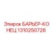 1310250728 БАРЬЕР-КОНЕЦ Epiroc